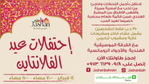 Valentines at Jashan Indian Restaurant, Wyndham Garden Manama Bahrain